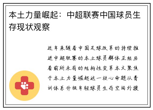 本土力量崛起：中超联赛中国球员生存现状观察
