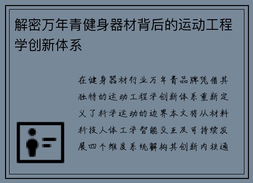 解密万年青健身器材背后的运动工程学创新体系
