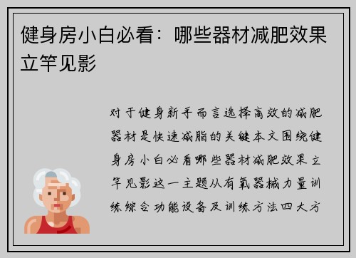 健身房小白必看：哪些器材减肥效果立竿见影