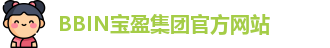 BBIN宝盈